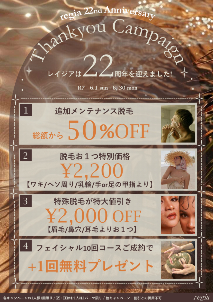 レイジア22周年キャンペーン