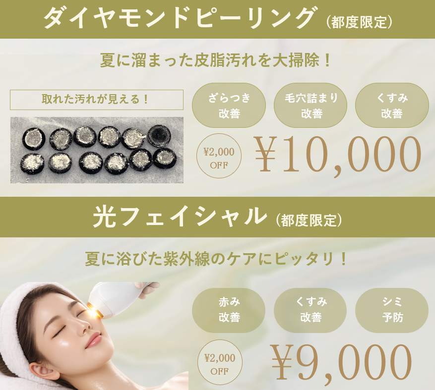 【浜松店限定】10月キャンペーン